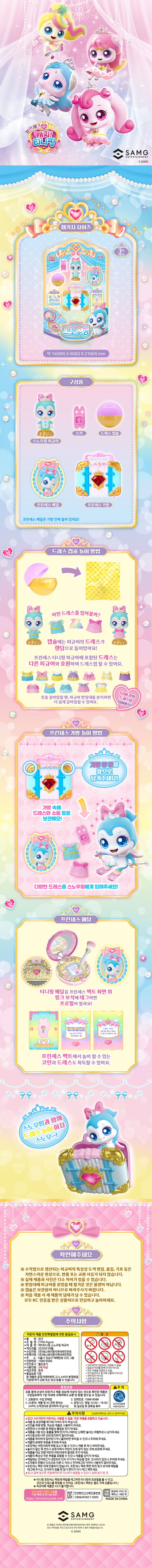 캐치티니핑 스노우핑 피규어 스노우핑과 함께 드레스놀이하자